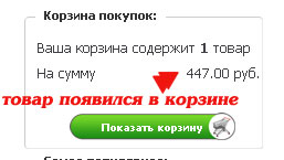 товар в корзине