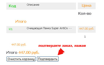 Подтвердить