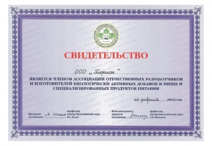 Сертификат Ассоциации Разработчиков БАД